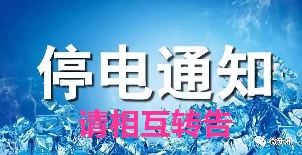 户县停电信息最新消息,户县停电信息最新消息，如何获取与应对停电的详细步骤指南