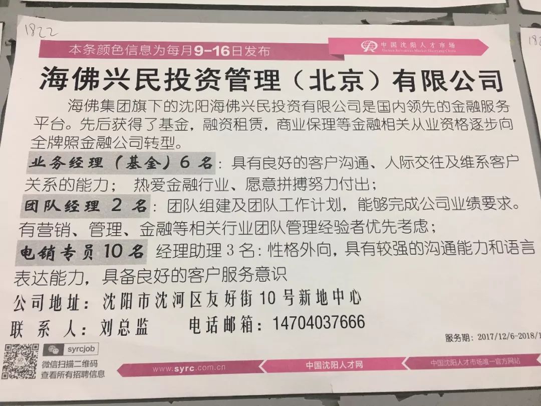 沈阳招聘网最新招聘信息