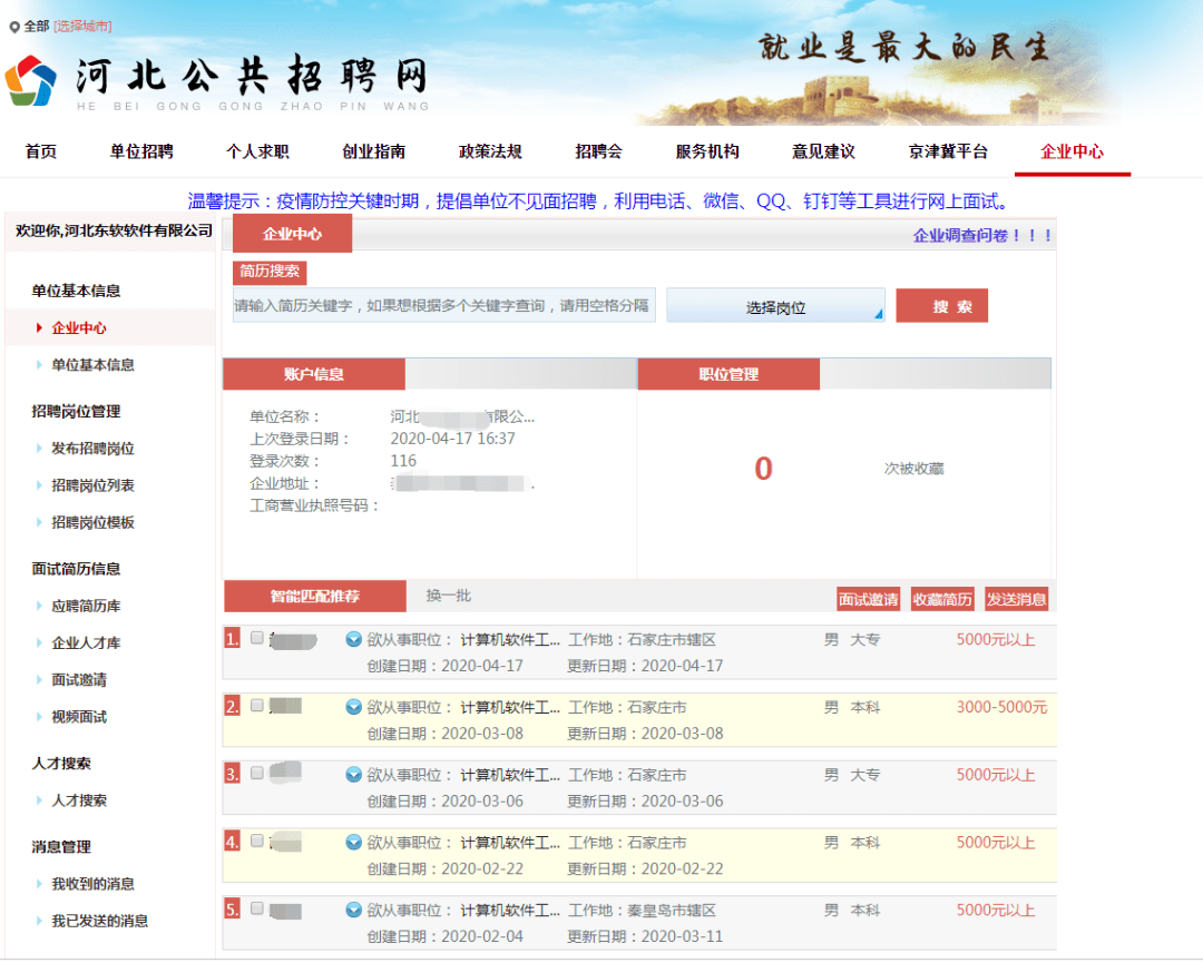 欧洲招聘网最新职位信息