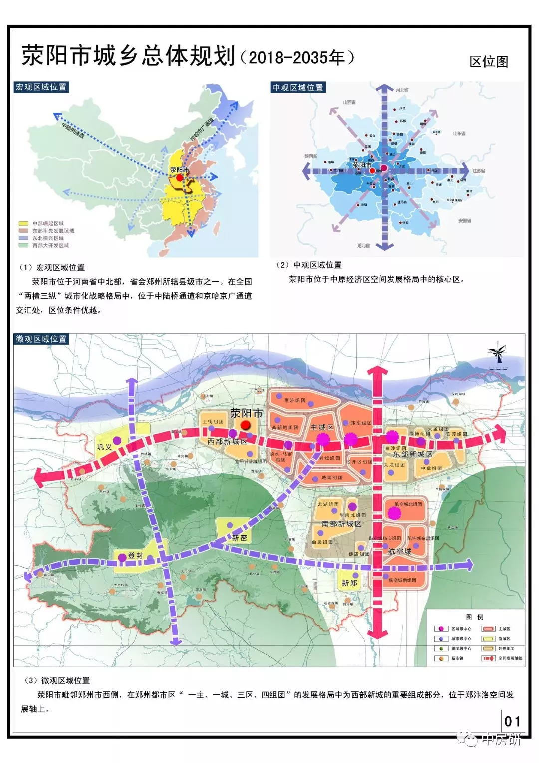 荥阳市最新规划图