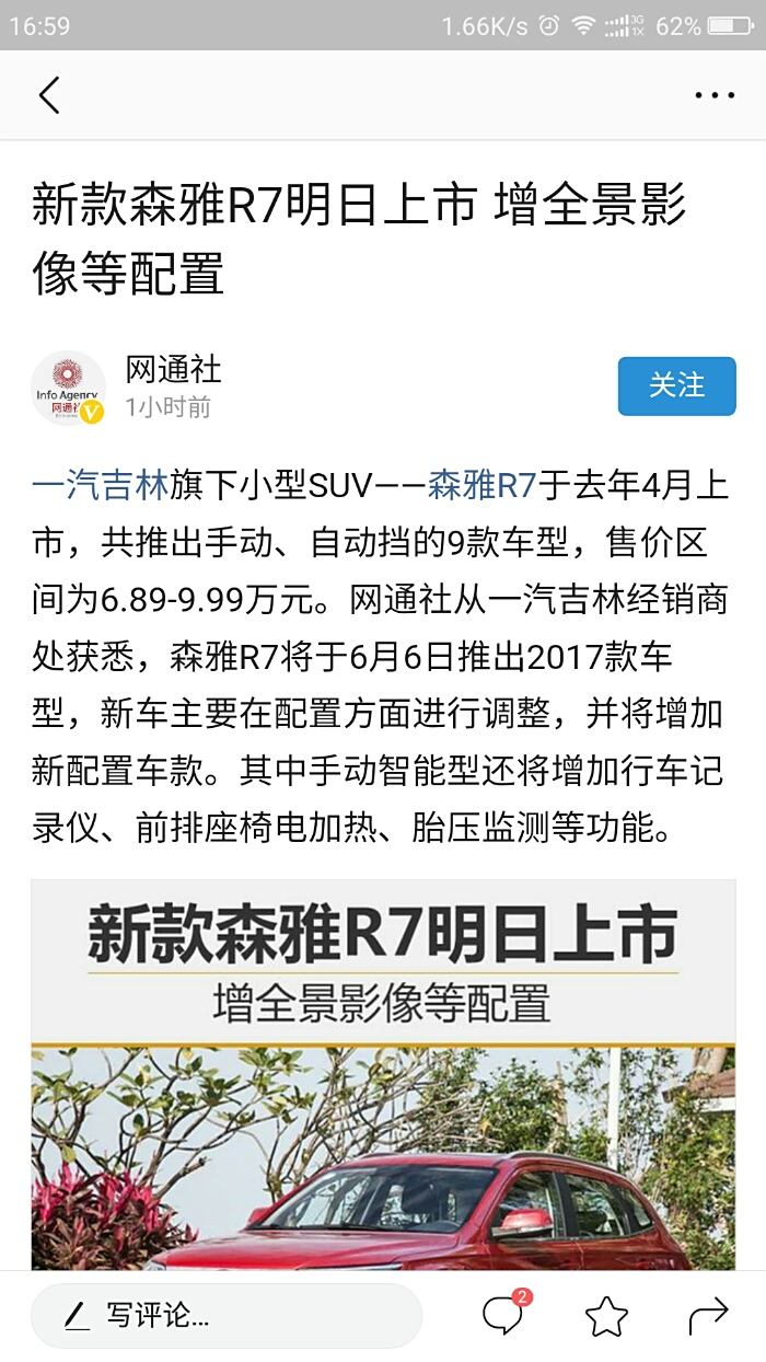 东南R7最新动态，科技引领未来，重塑生活新篇章