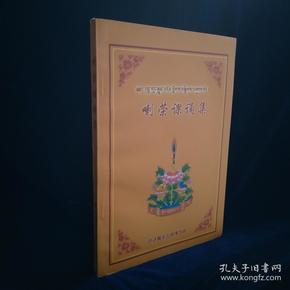 喇荣课诵集最新电子书，探索知识宝藏，智慧之门开启